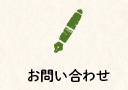 輝の杜こしがや,お問い合わせ