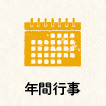 輝の杜こしがや,年間行事
